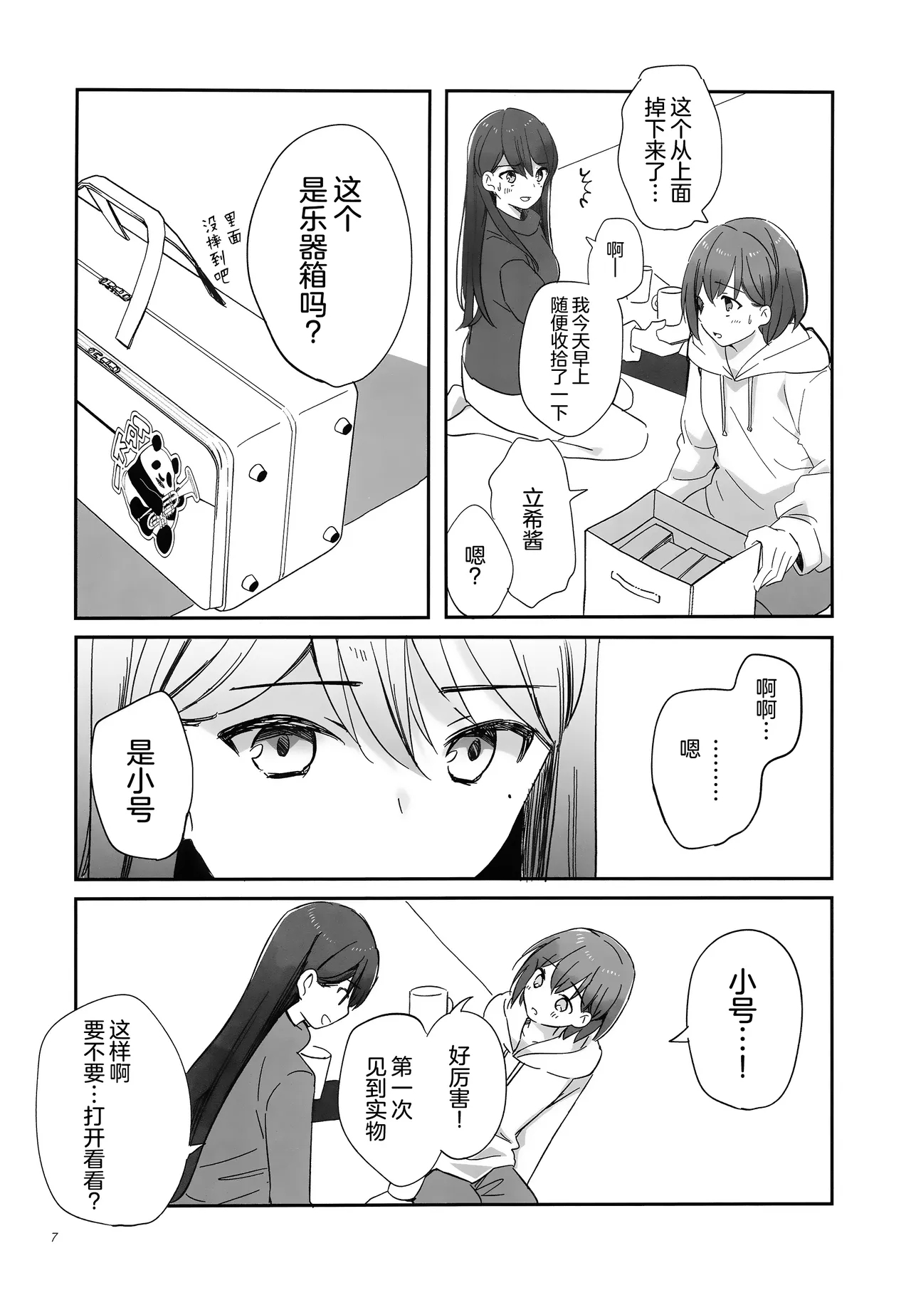 佯装成为星座 - Page 6