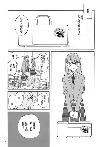 佯装成为星座 8