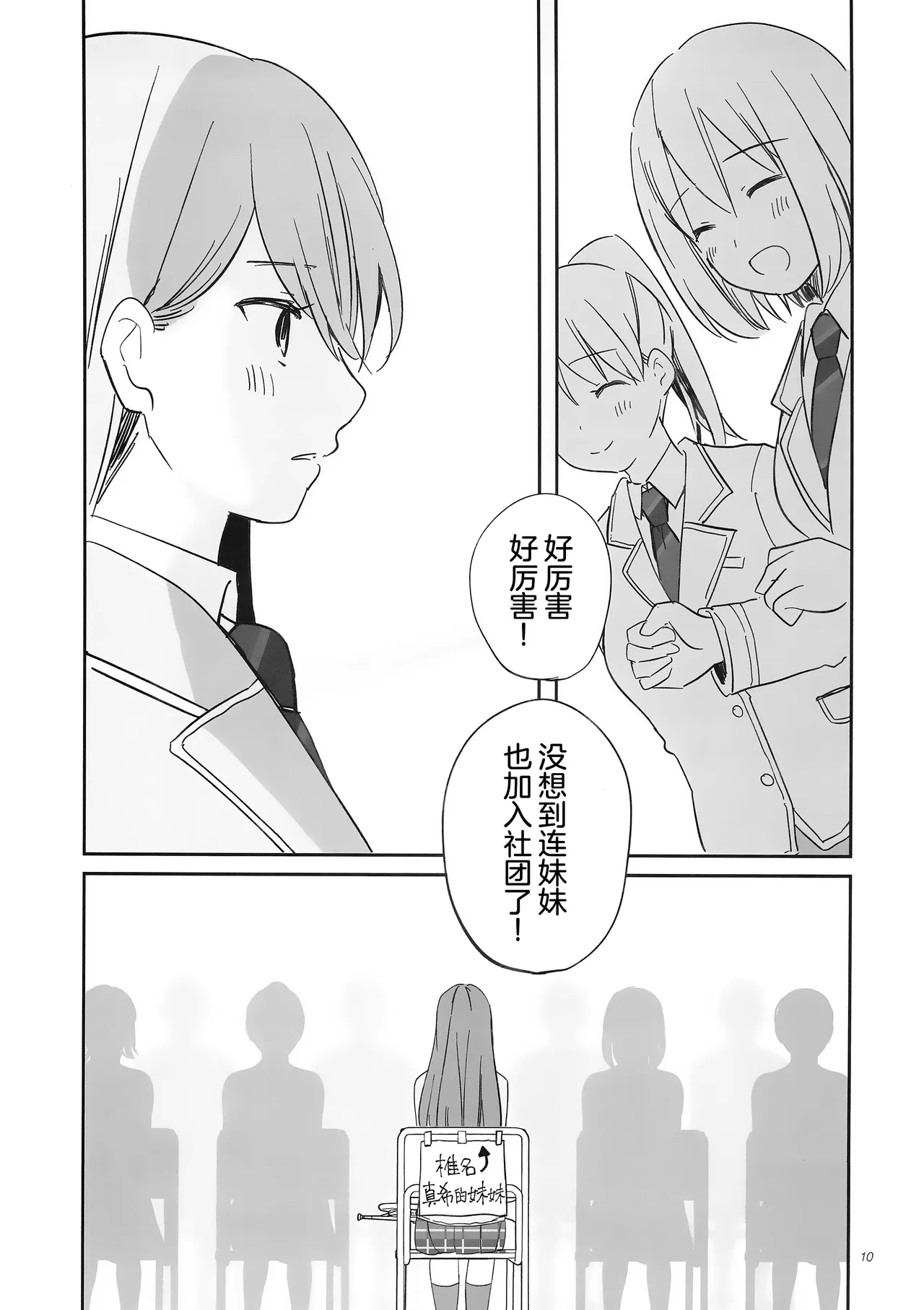 佯装成为星座 - Page 9