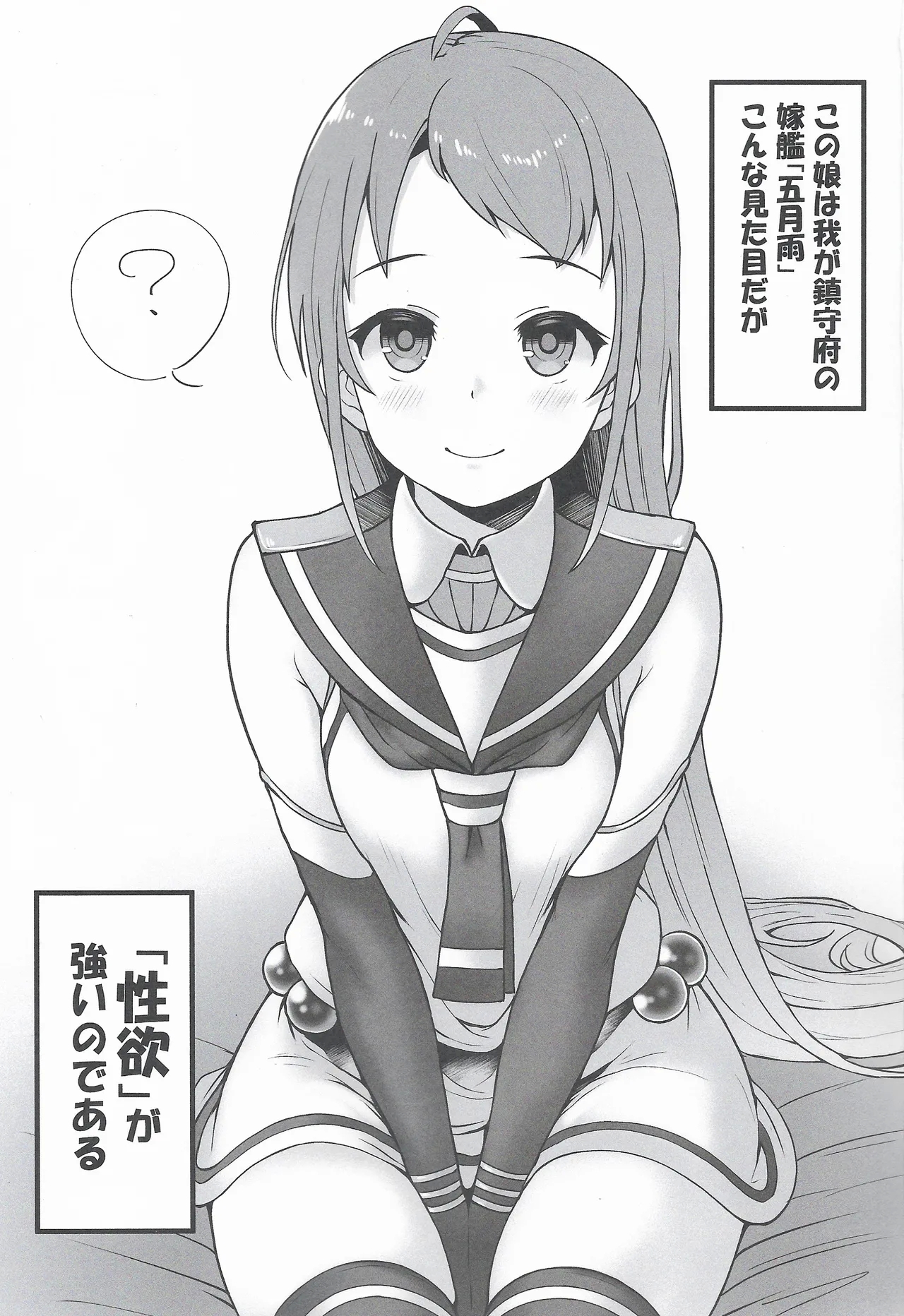Samidare No Yoru 3 - Page 2