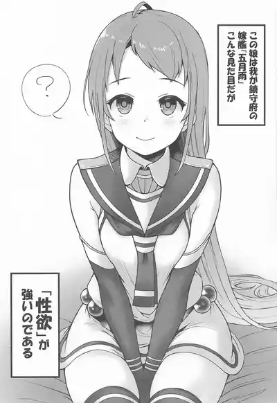 Samidare No Yoru 3 2
