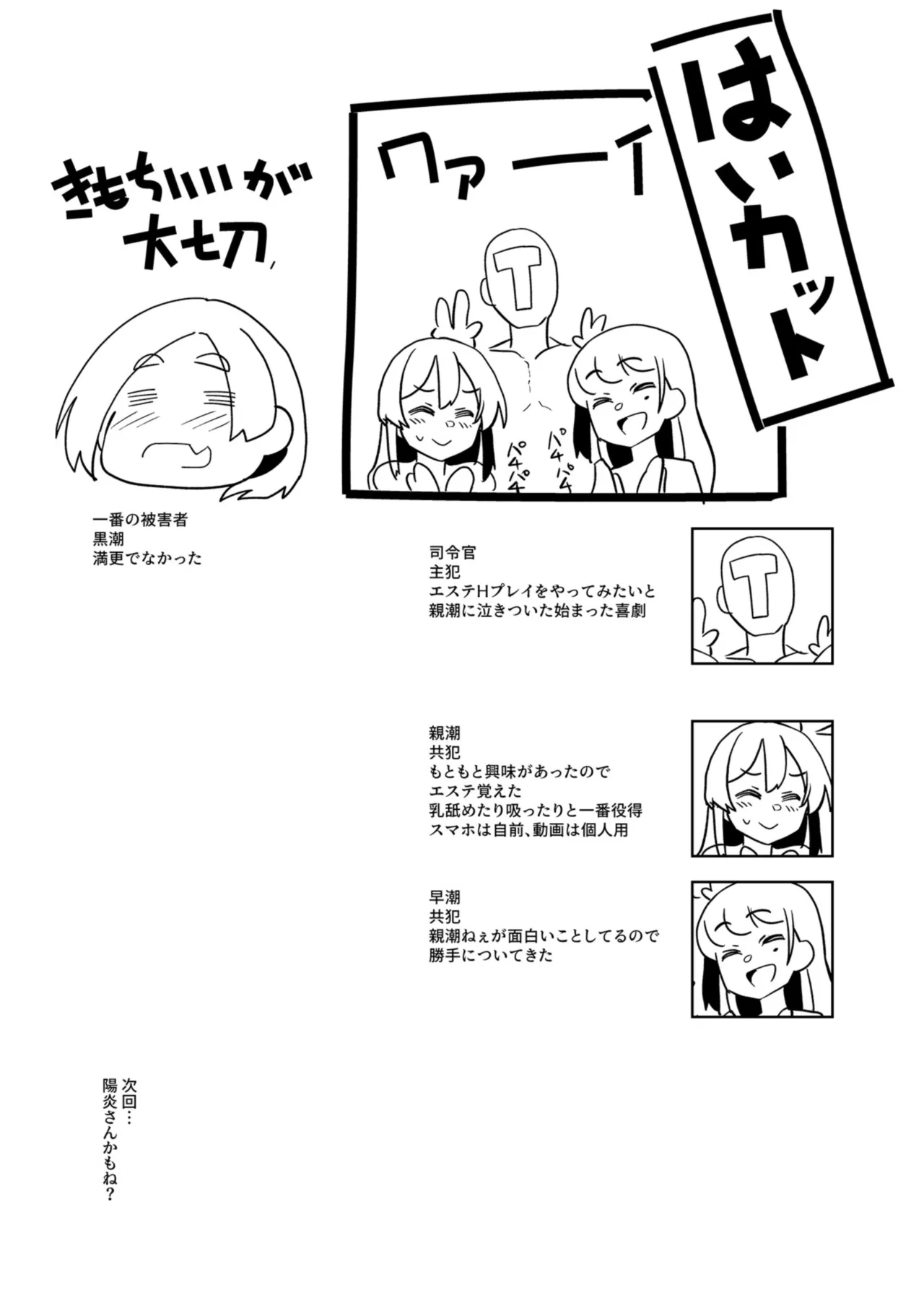 Kuroshio-san no Esthe Taiken - Page 24