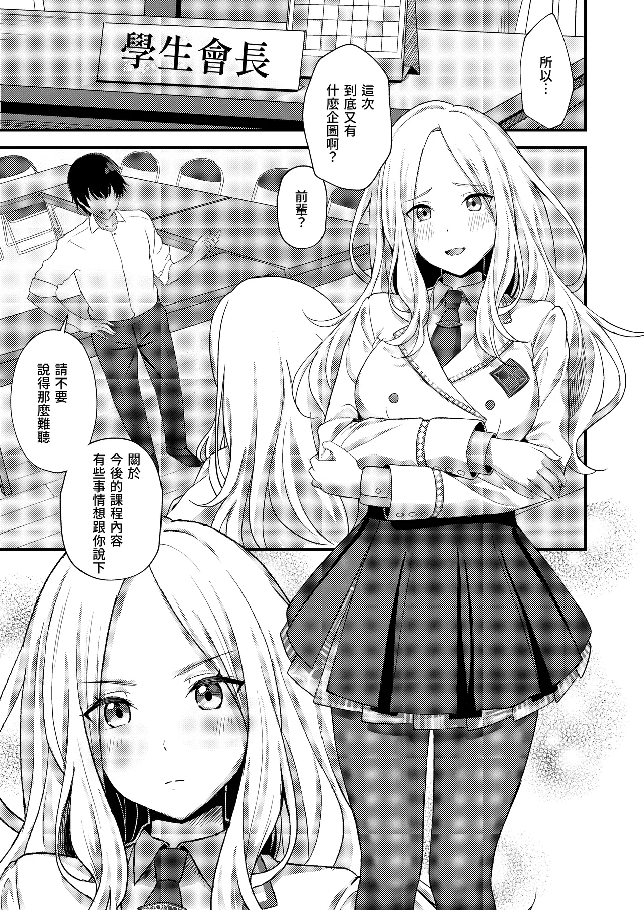 Hatsuboshi Seikyouka Gekkan Prima Stella ga Mesu ni Natta Hi - Page 3