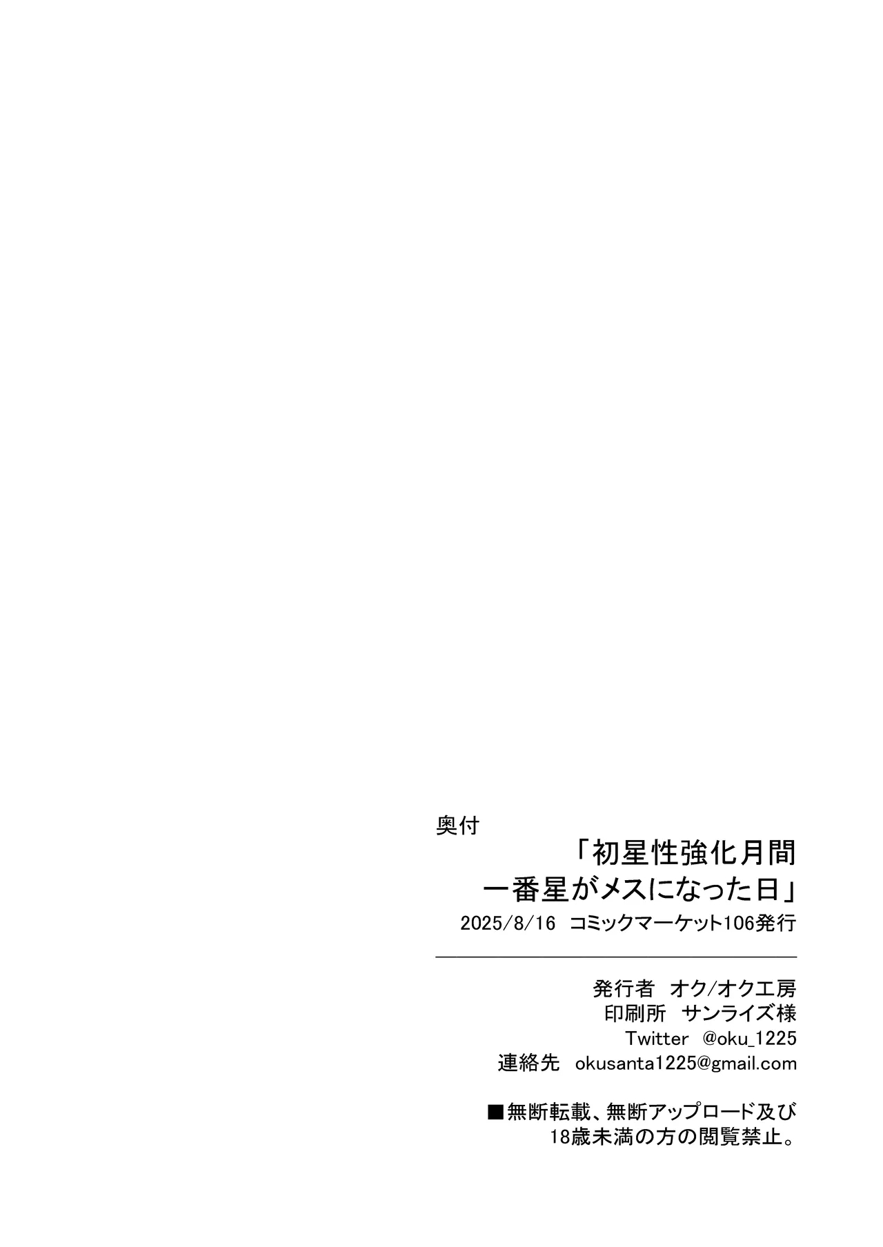 Hatsuboshi Seikyouka Gekkan Prima Stella ga Mesu ni Natta Hi - Page 30