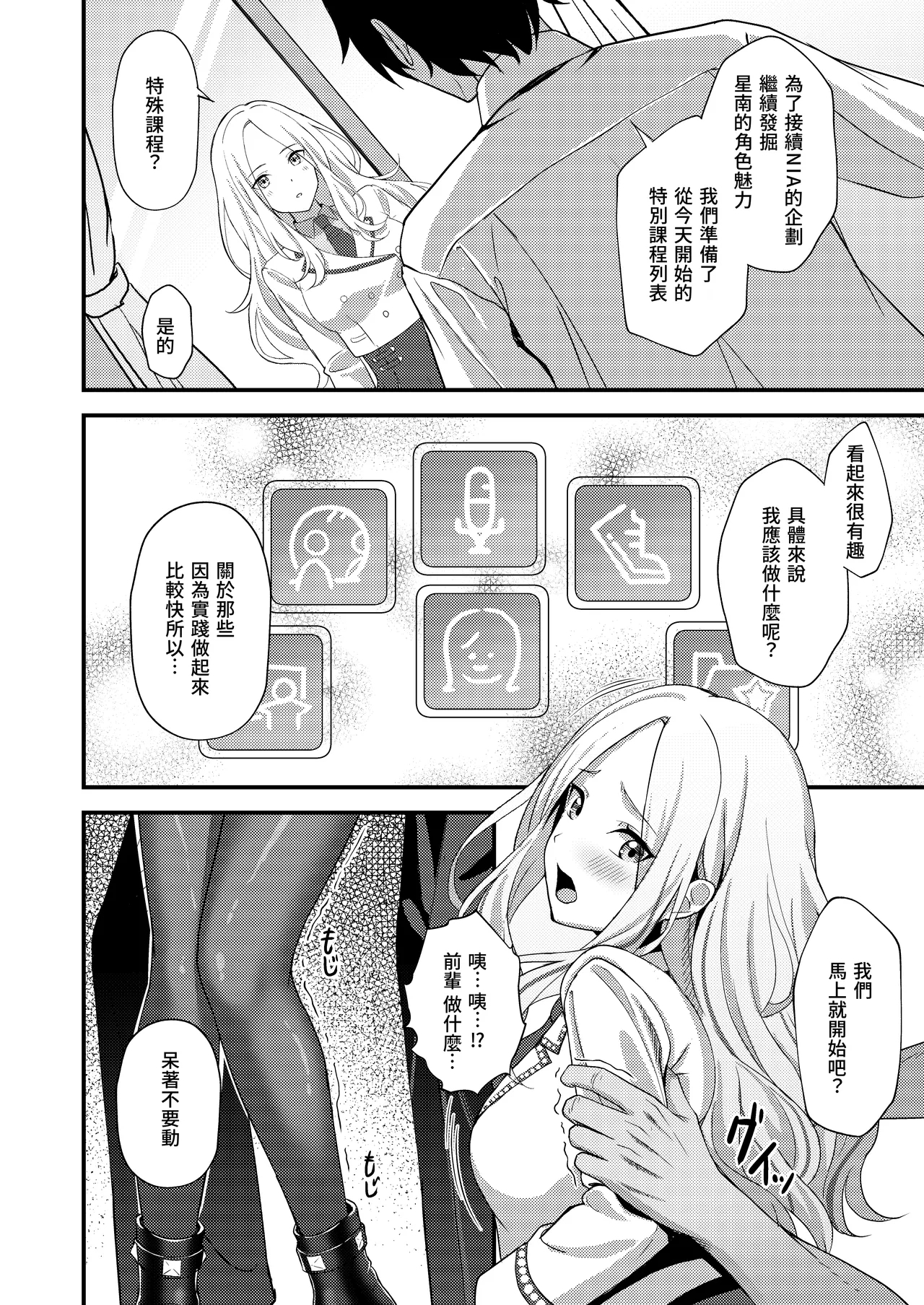 Hatsuboshi Seikyouka Gekkan Prima Stella ga Mesu ni Natta Hi - Page 4