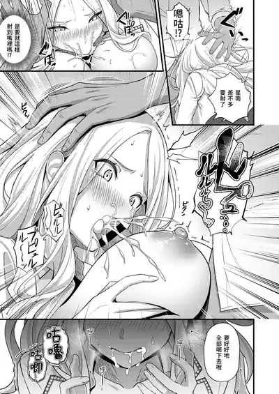 Hatsuboshi Seikyouka Gekkan Prima Stella ga Mesu ni Natta Hi 9