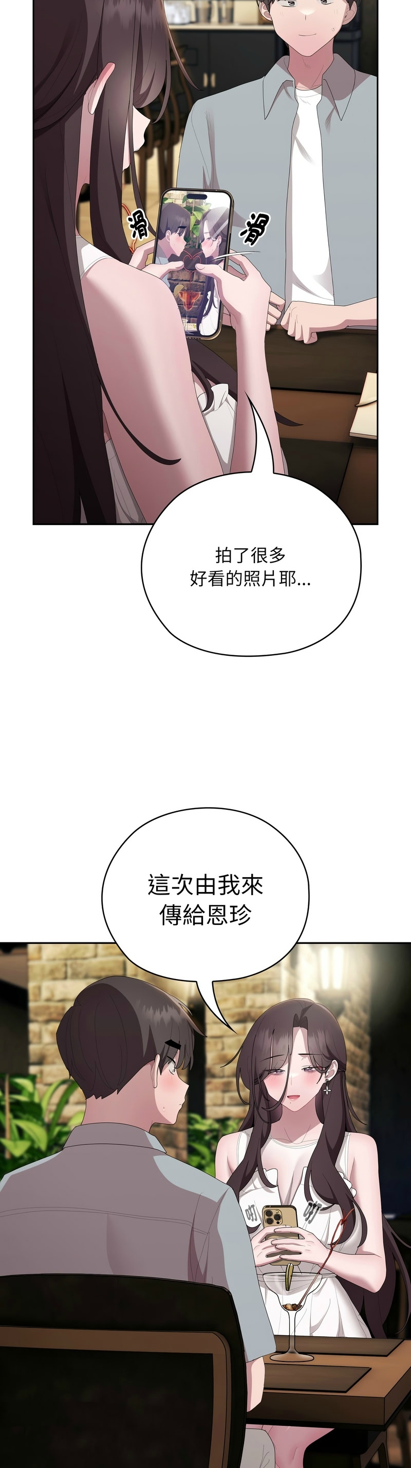 大企业里的小秘密／Troublesome Employee Warning 46-47 - Page 18