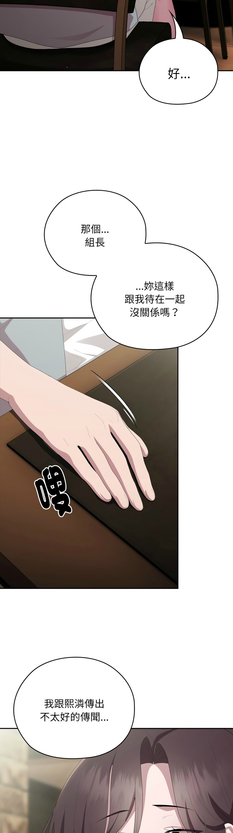 大企业里的小秘密／Troublesome Employee Warning 46-47 - Page 19