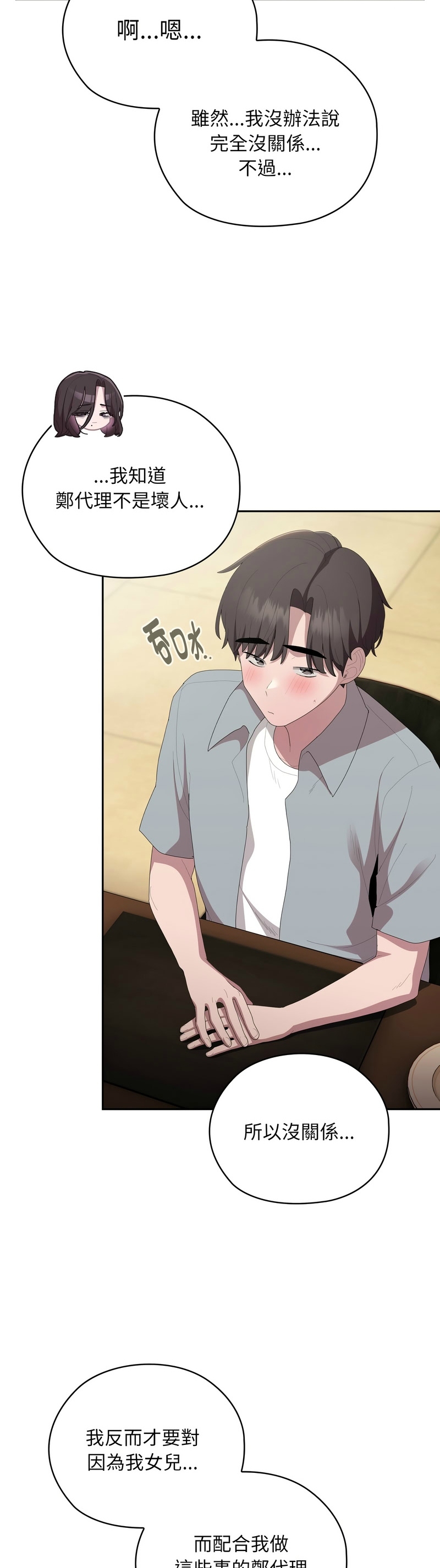大企业里的小秘密／Troublesome Employee Warning 46-47 - Page 21