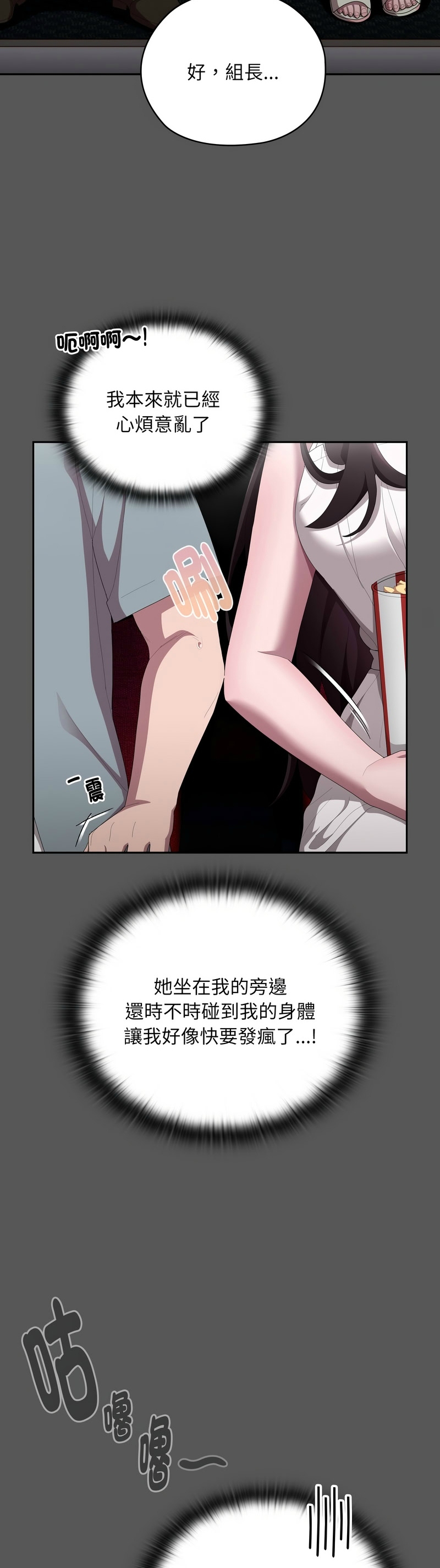 大企业里的小秘密／Troublesome Employee Warning 46-47 - Page 30