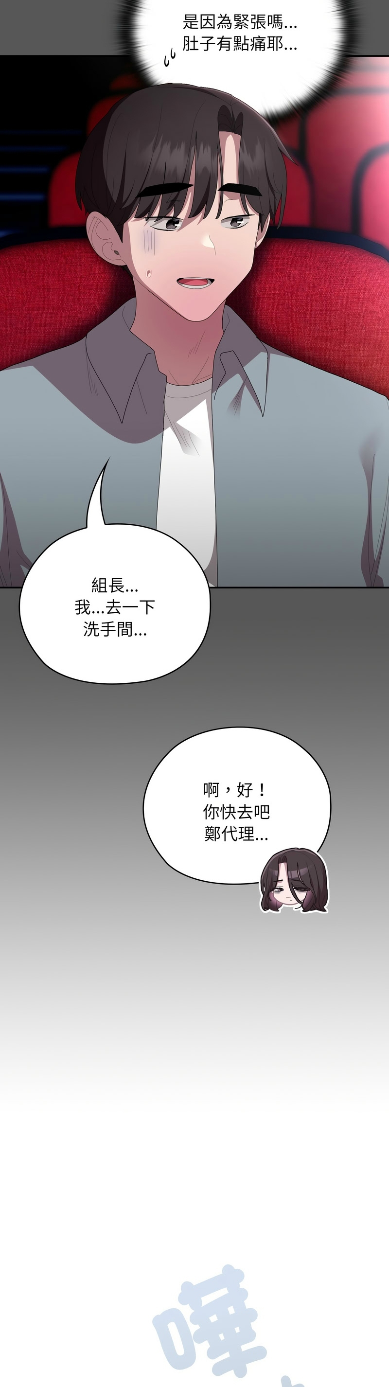 大企业里的小秘密／Troublesome Employee Warning 46-47 - Page 31