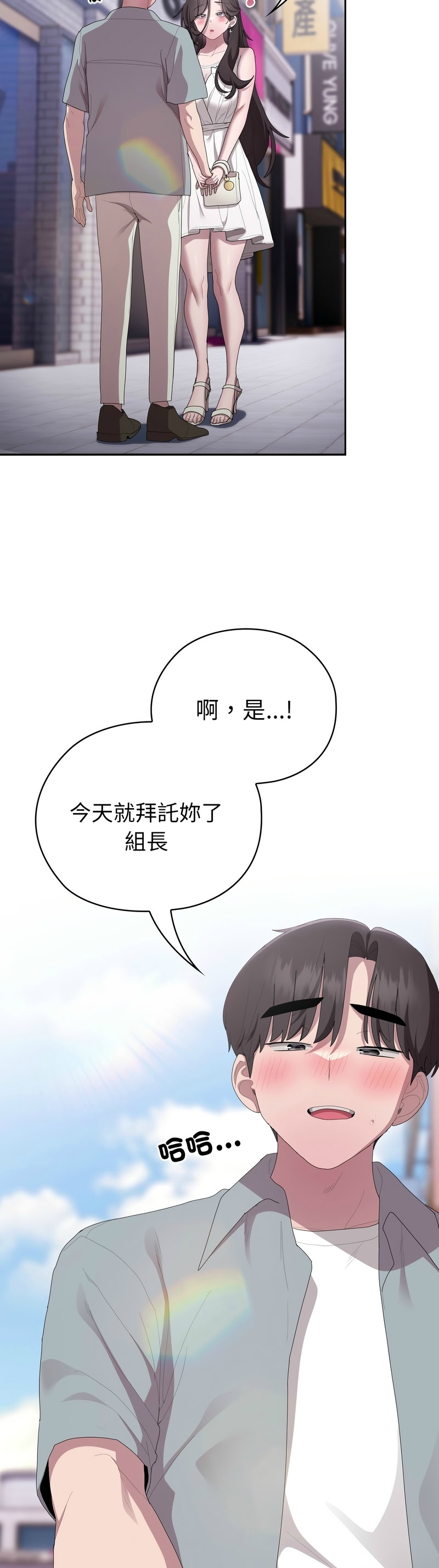 大企业里的小秘密／Troublesome Employee Warning 46-47 - Page 5
