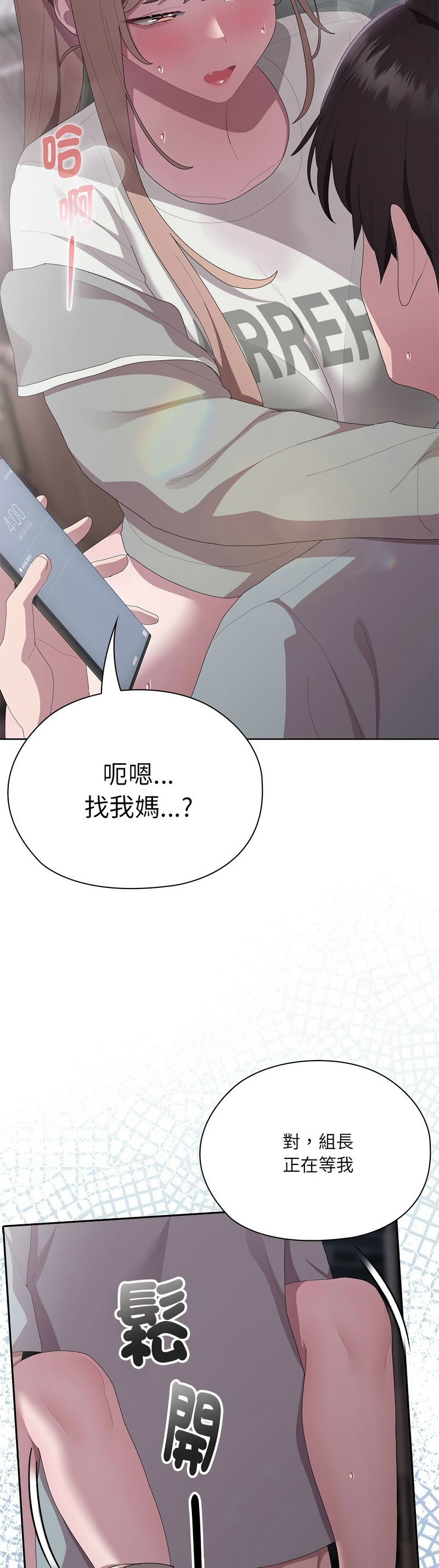 大企业里的小秘密／Troublesome Employee Warning 46-47 - Page 96