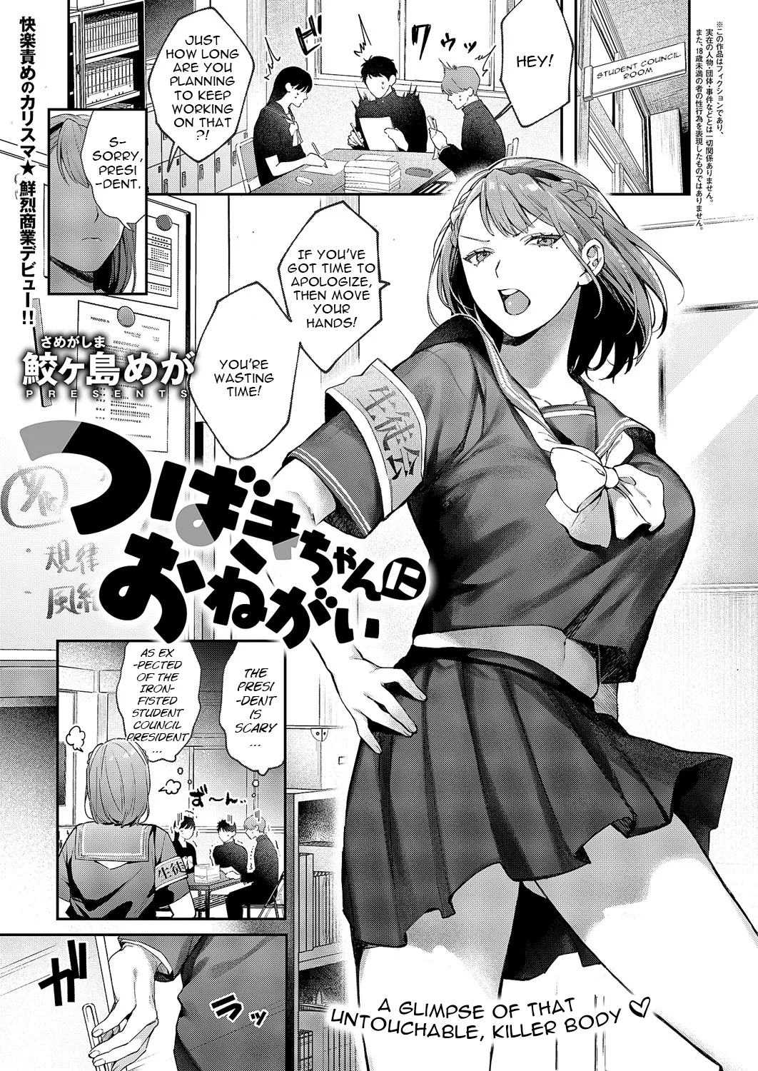 Tsubaki-chan ni Onegai - Page 1
