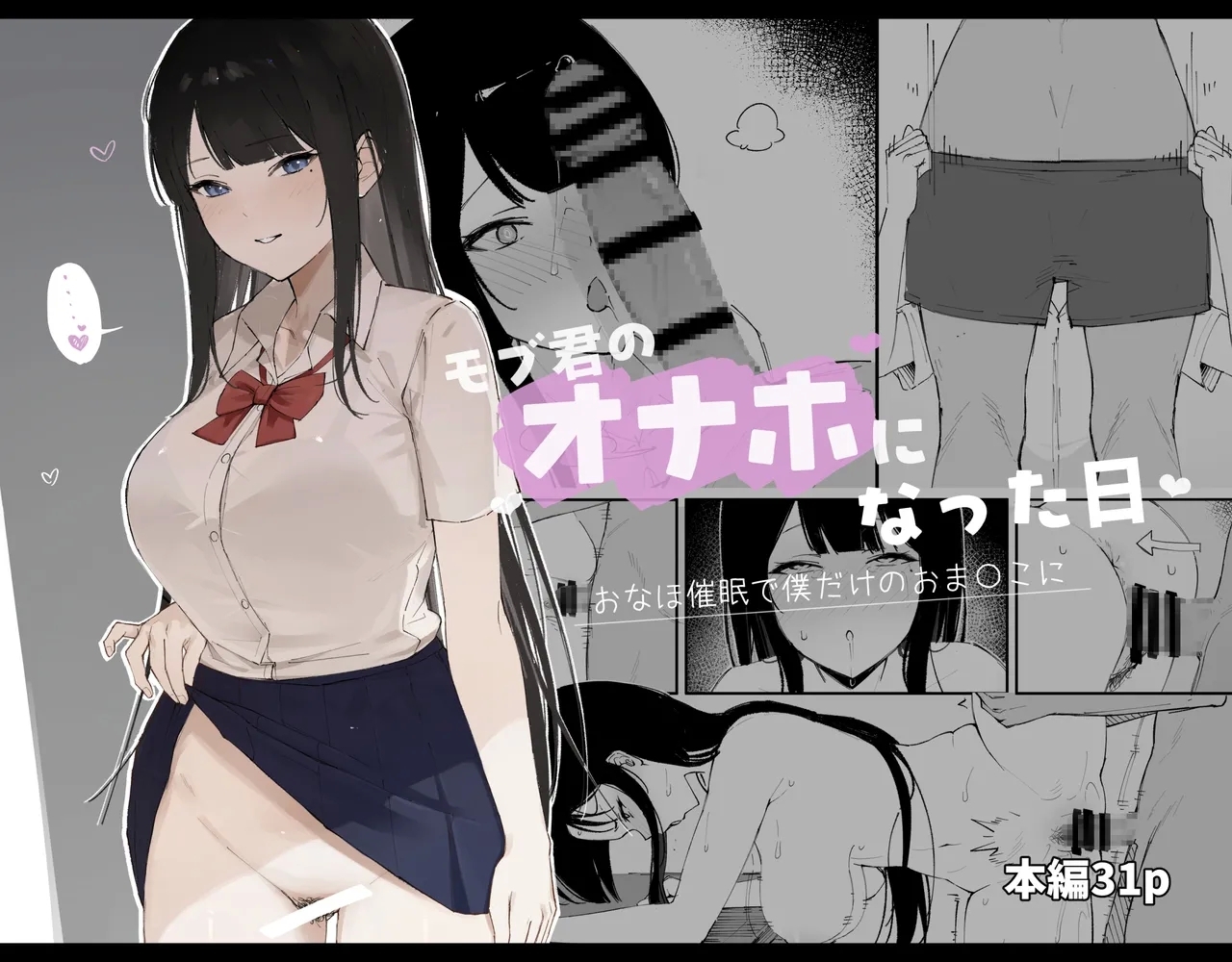 モブ君のオナホになった日 - Page 1