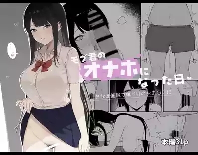 モブ君のオナホになった日 1