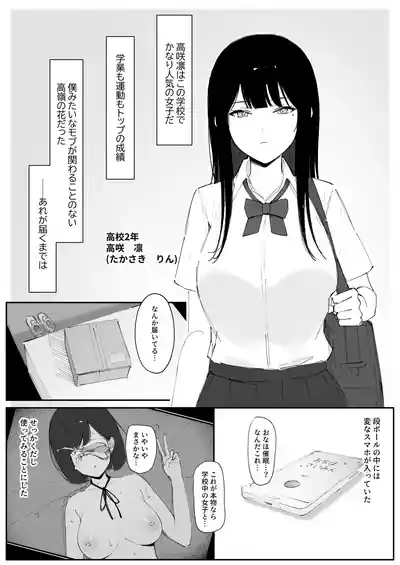 モブ君のオナホになった日 2