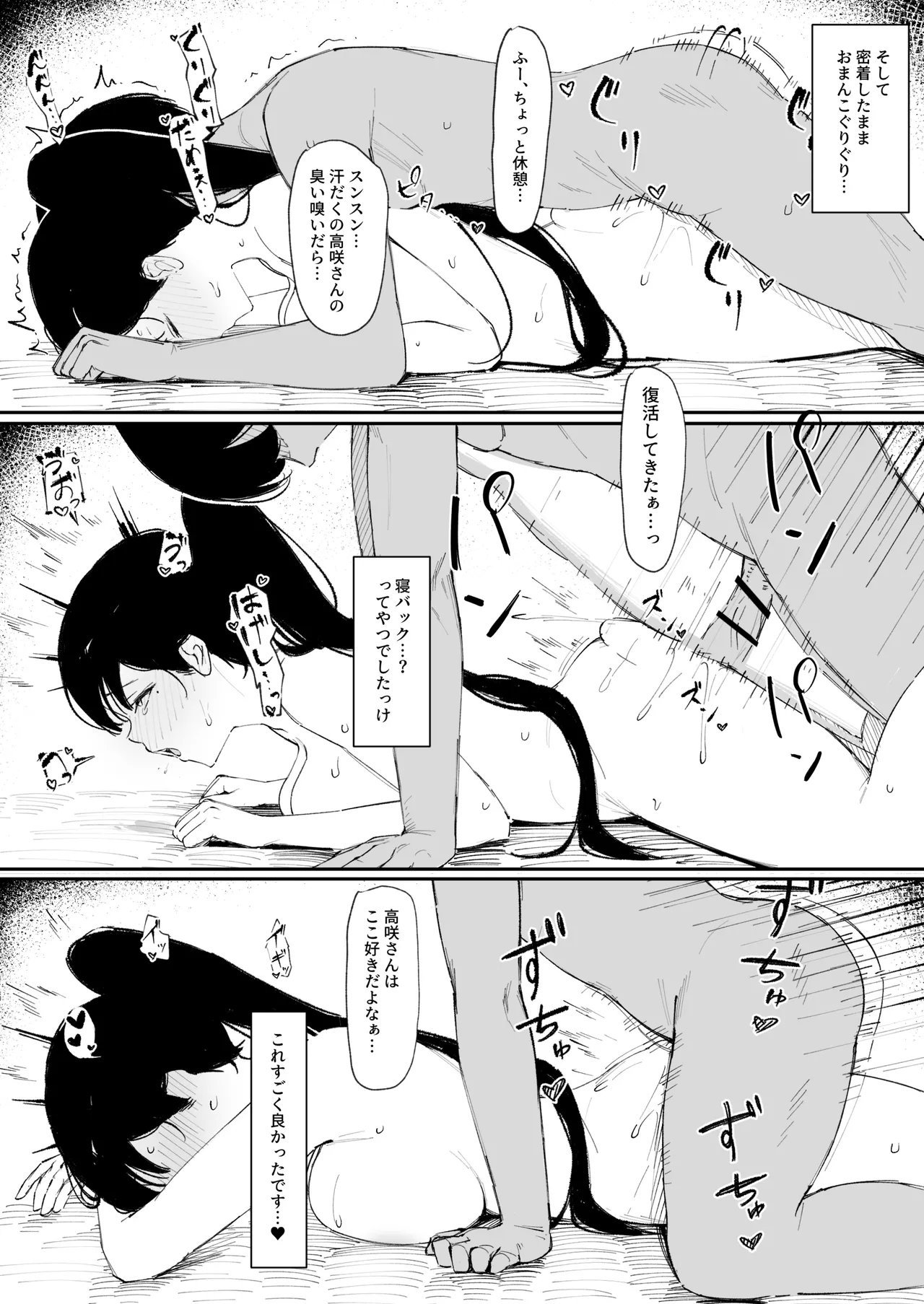 モブ君のオナホになった日 - Page 30