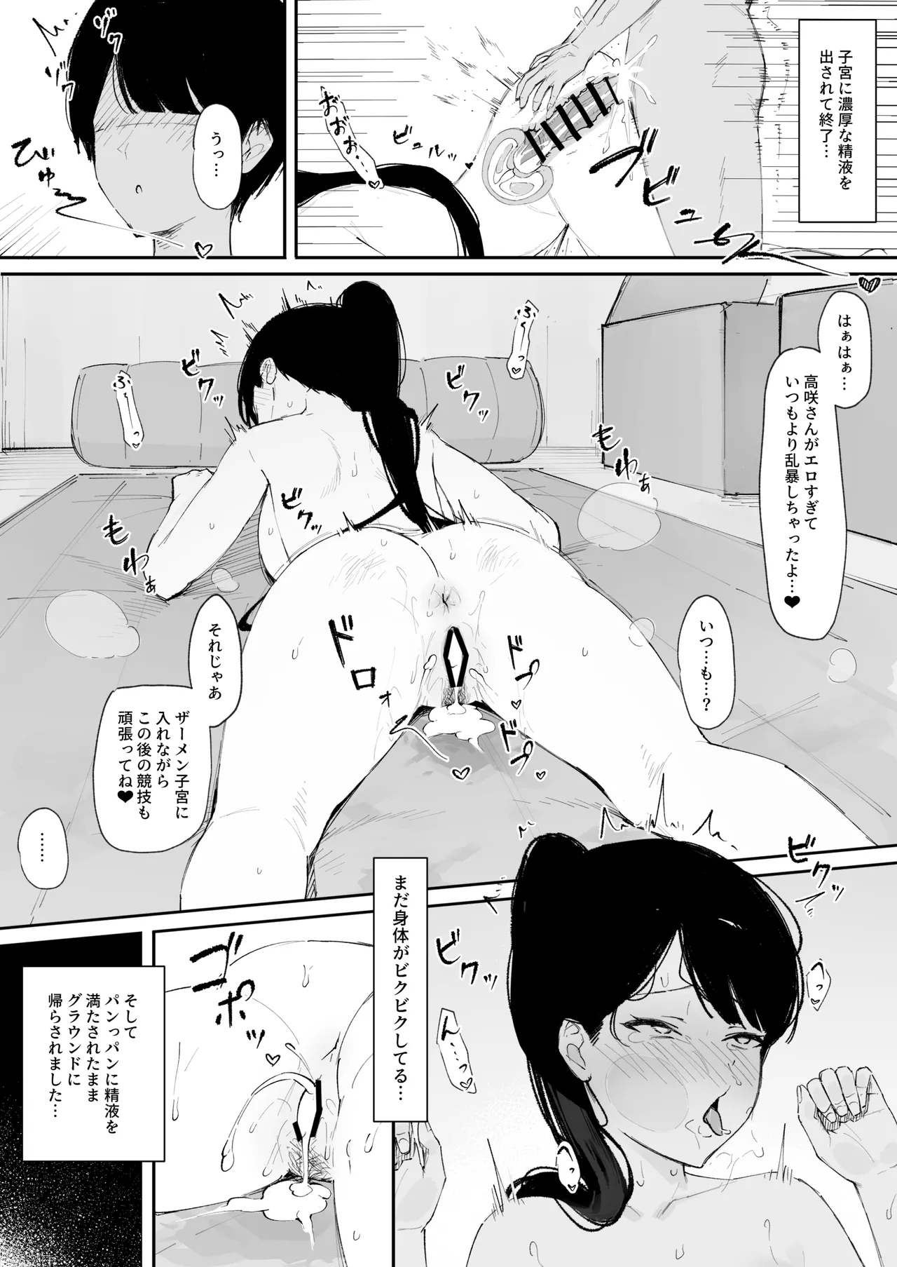 モブ君のオナホになった日 - Page 31
