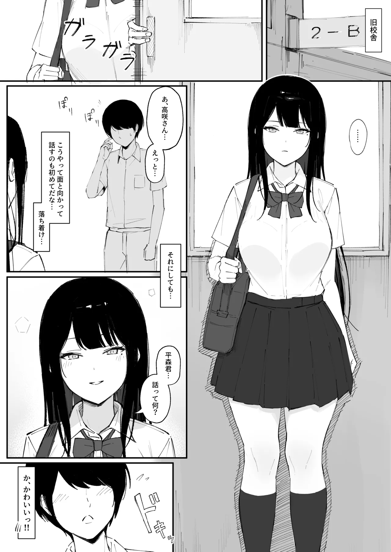 モブ君のオナホになった日 - Page 4