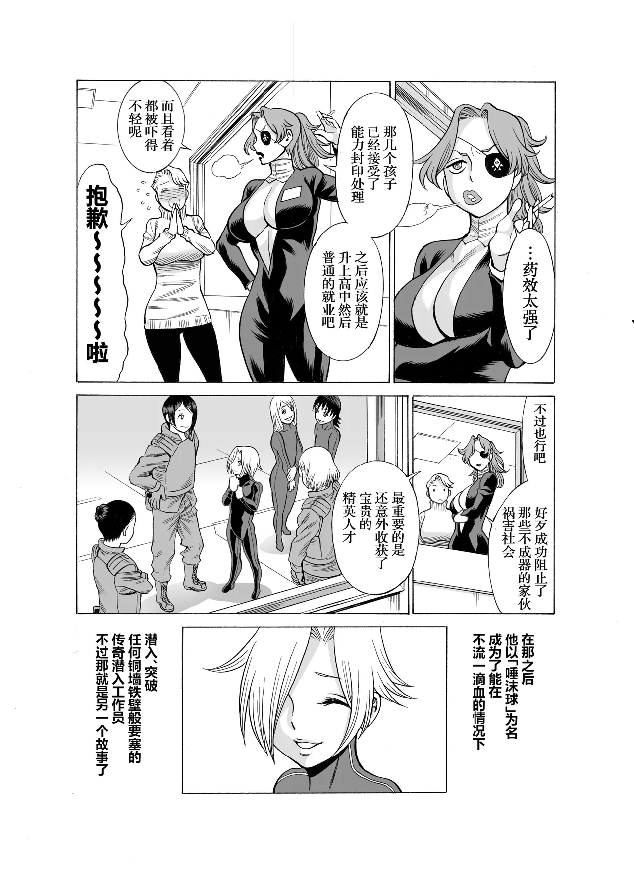 MILF of STEEL FOREVER - Page 26