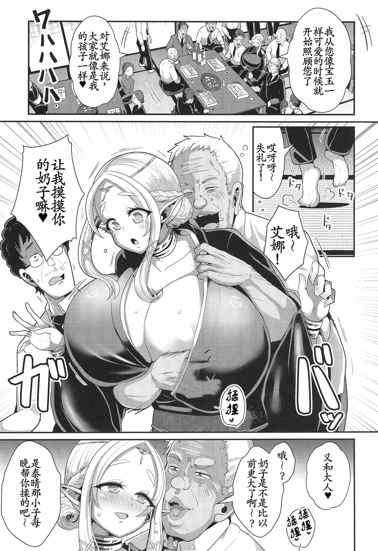 H Seidorei Elf no Souzoku Mondai ni Tsuite 2 ~ Sougi-hen - Page 10