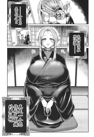 H Seidorei Elf no Souzoku Mondai ni Tsuite 2 ~ Sougi-hen 6