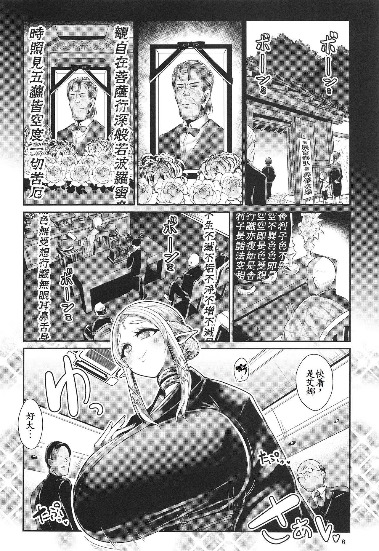 H Seidorei Elf no Souzoku Mondai ni Tsuite 2 ~ Sougi-hen - Page 7