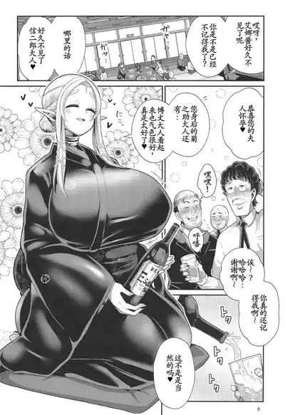 H Seidorei Elf no Souzoku Mondai ni Tsuite 2 ~ Sougi-hen 9