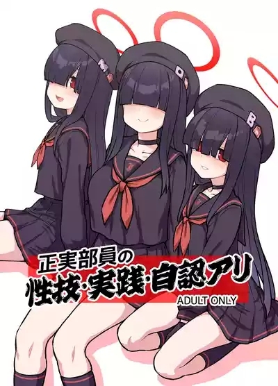 正実部員の性技・実践・自認アリ 1
