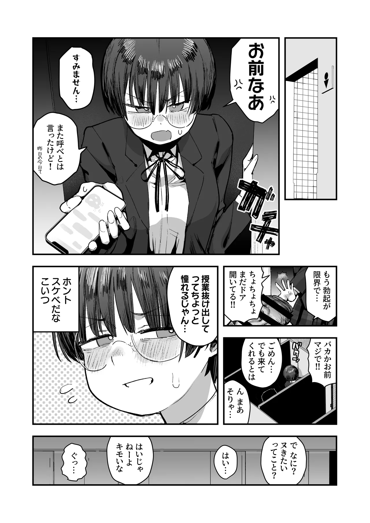 Ittai Dou Natte Shimau no ka!? - Page 32