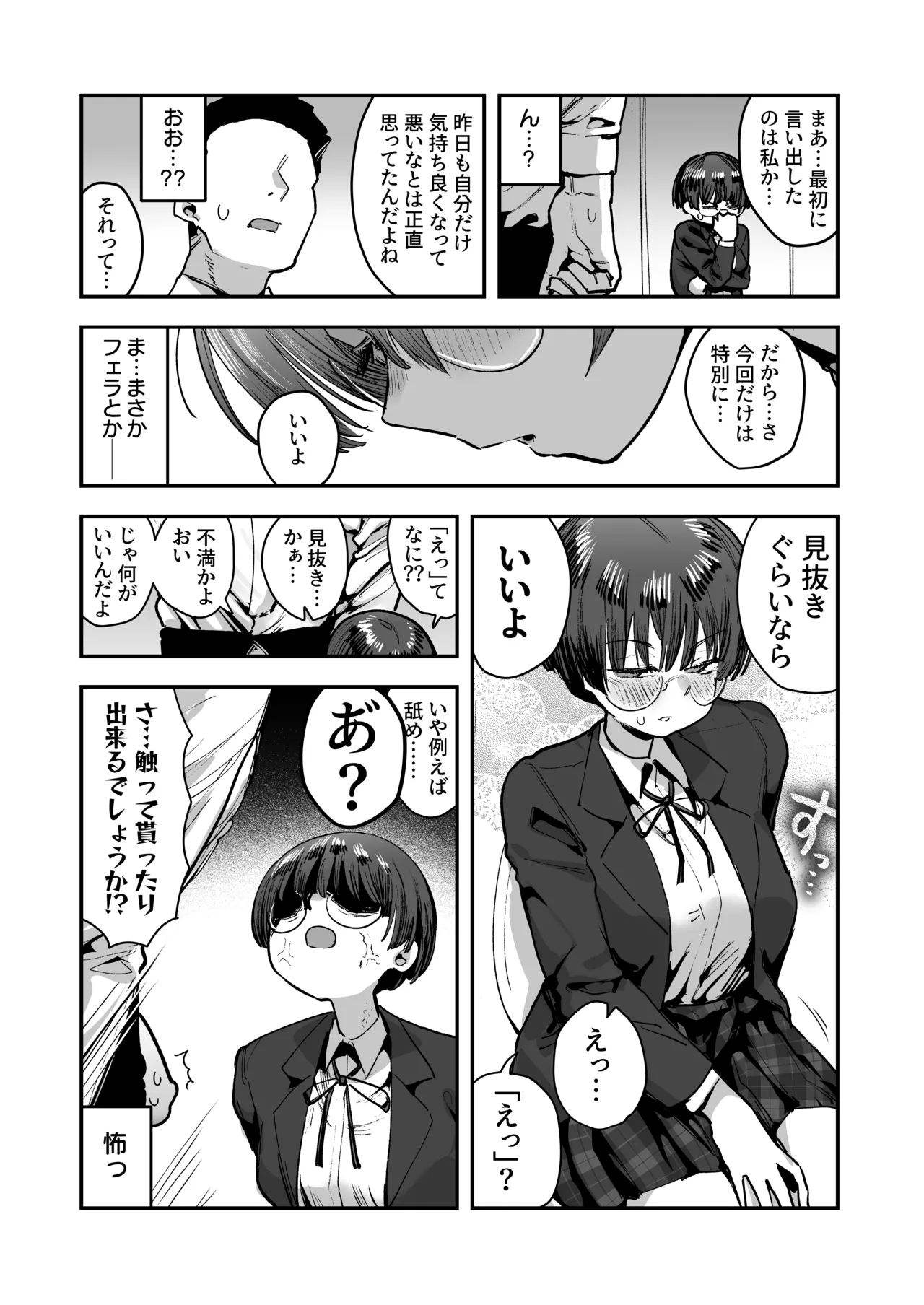Ittai Dou Natte Shimau no ka!? - Page 33