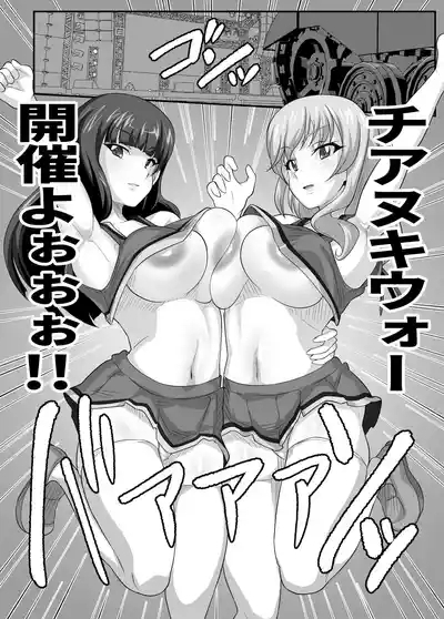 Chianuki War! 6