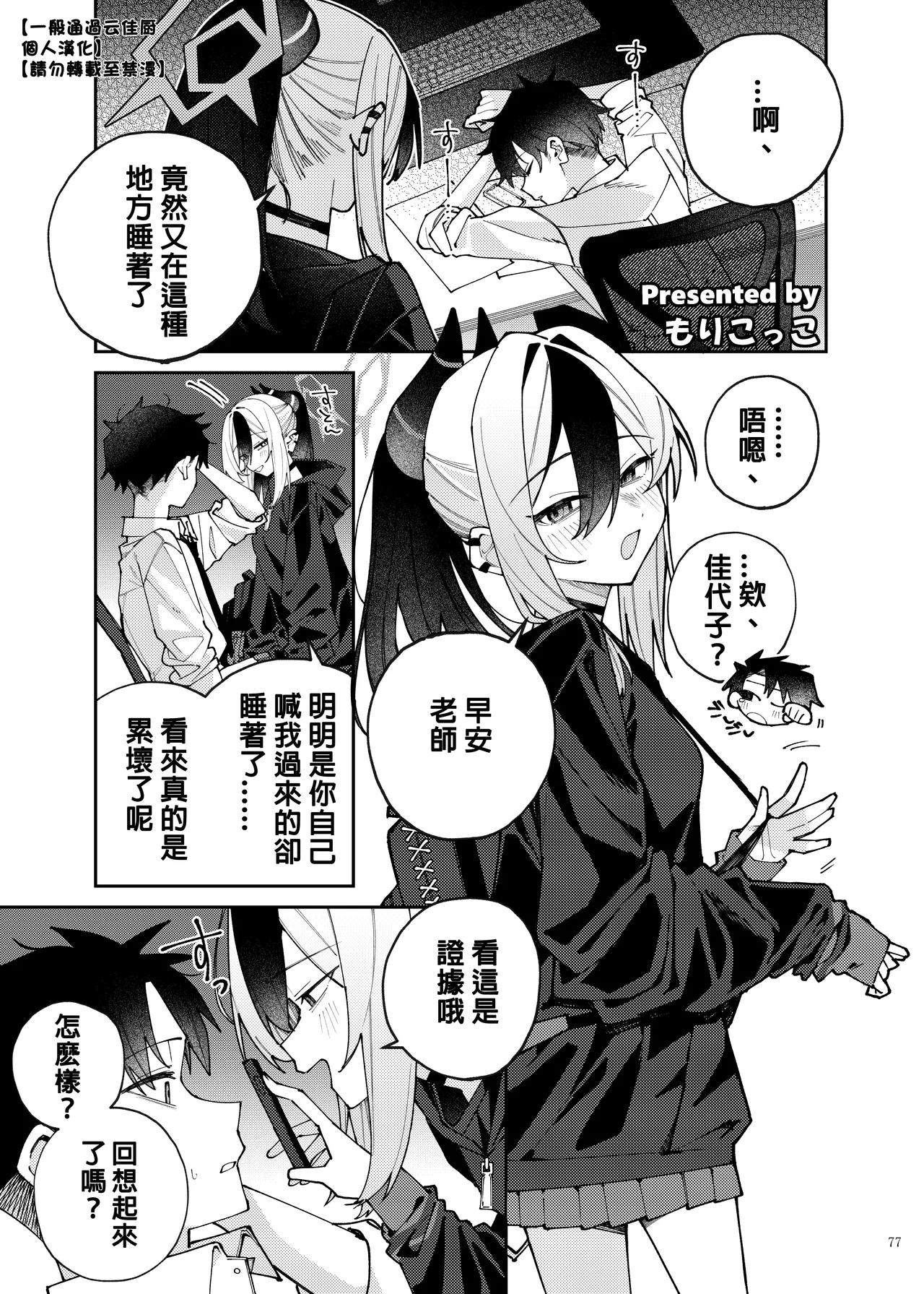 BluArch Icha Love Ero Goudou "Zetsurin Taisai 3-Kaisen" - Page 1
