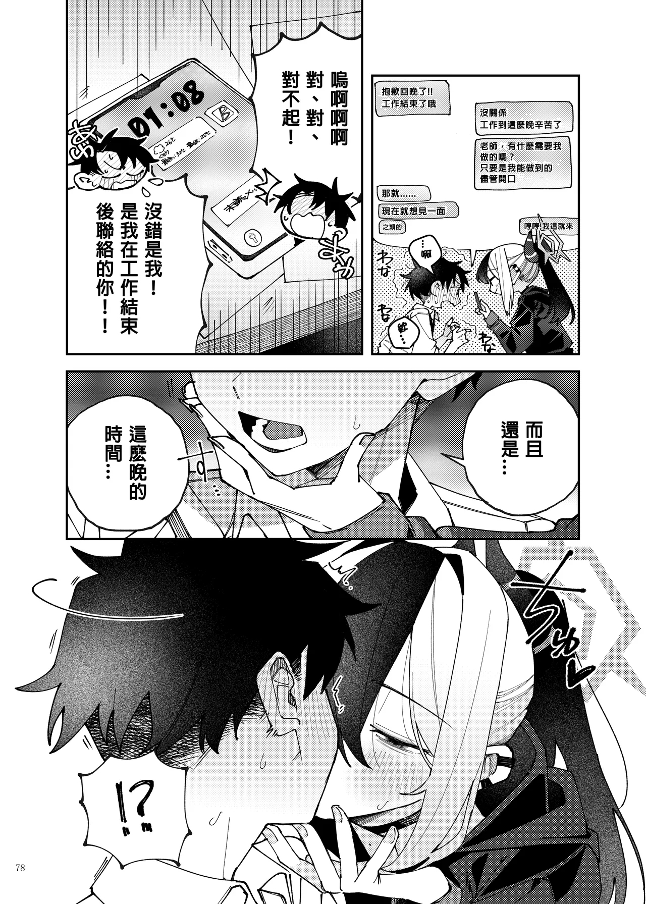 BluArch Icha Love Ero Goudou "Zetsurin Taisai 3-Kaisen" - Page 2