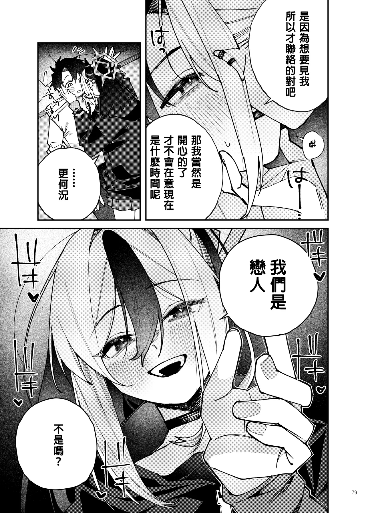 BluArch Icha Love Ero Goudou "Zetsurin Taisai 3-Kaisen" - Page 3