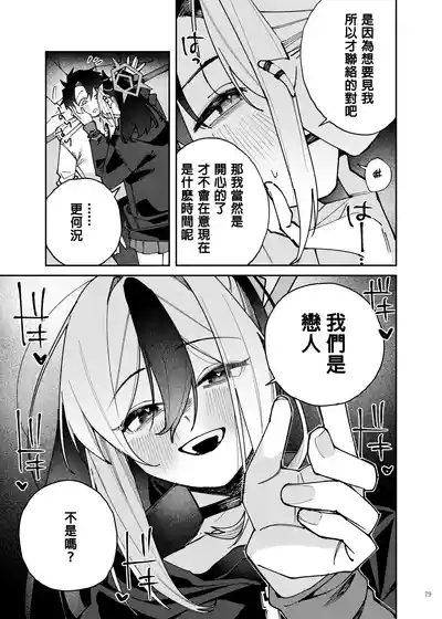 BluArch Icha Love Ero Goudou "Zetsurin Taisai 3-Kaisen" 3