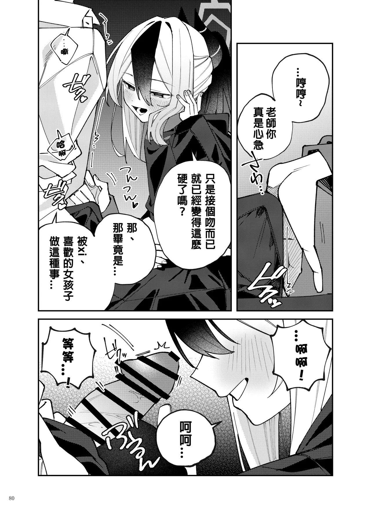 BluArch Icha Love Ero Goudou "Zetsurin Taisai 3-Kaisen" - Page 4