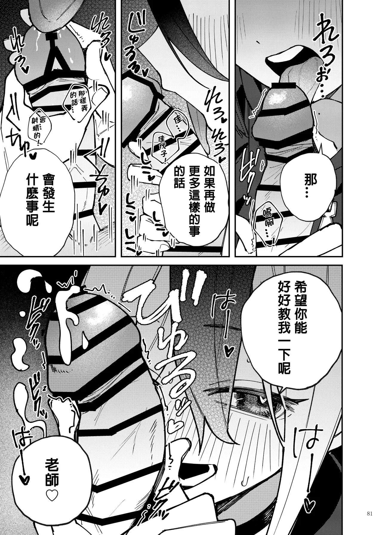 BluArch Icha Love Ero Goudou "Zetsurin Taisai 3-Kaisen" - Page 5