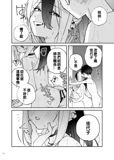 BluArch Icha Love Ero Goudou "Zetsurin Taisai 3-Kaisen" 8
