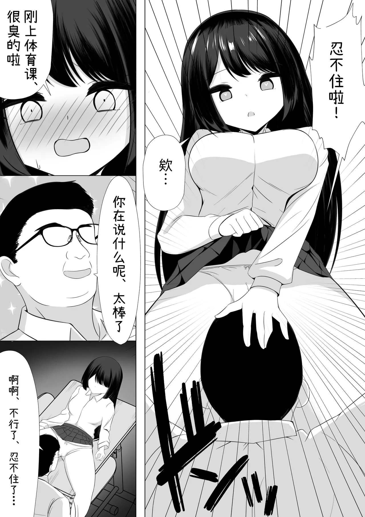 Hなことが大嫌いな風紀委員長をアプリで無責任中出しセックスして孕ませた話 - Page 11