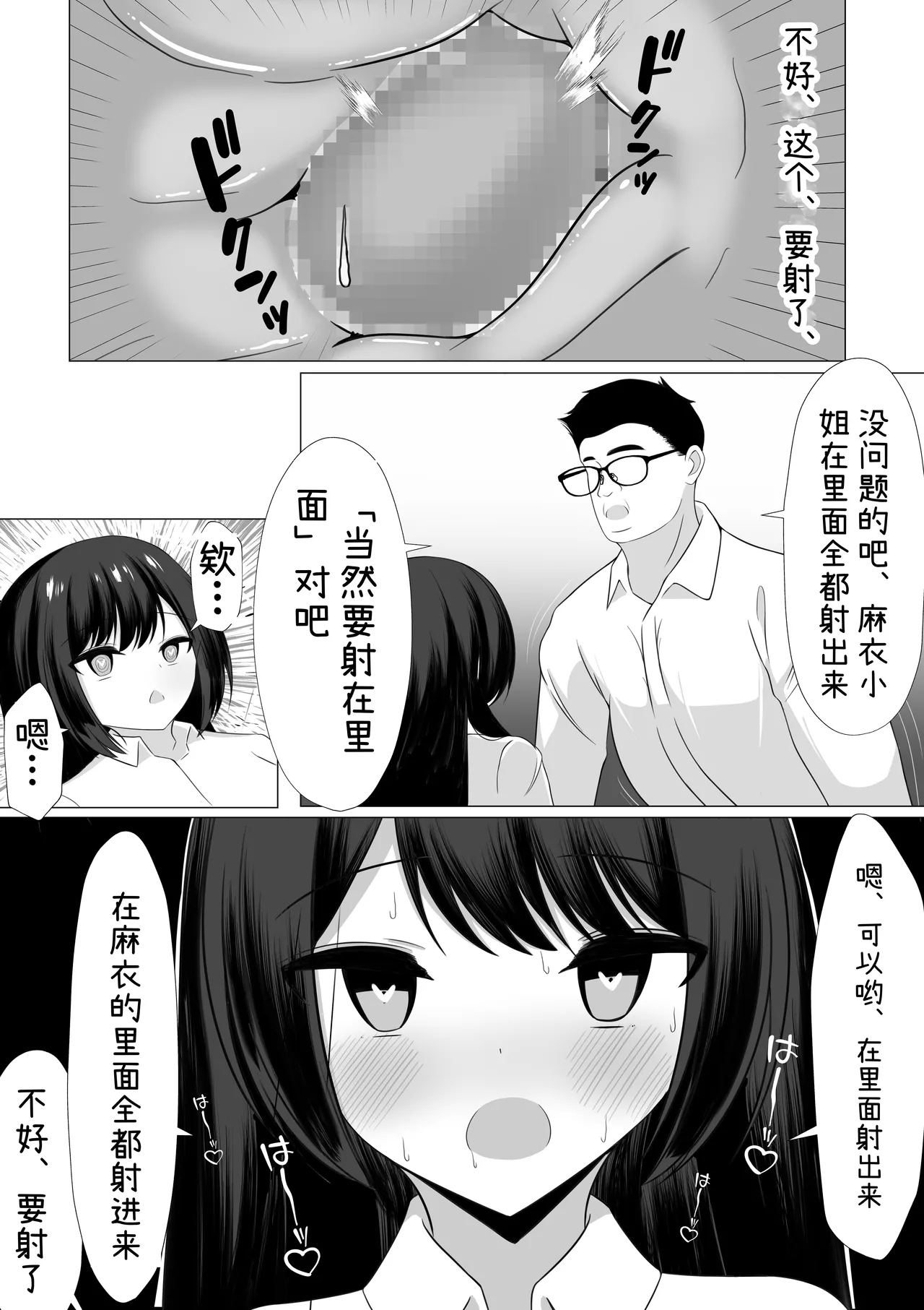 Hなことが大嫌いな風紀委員長をアプリで無責任中出しセックスして孕ませた話 - Page 15
