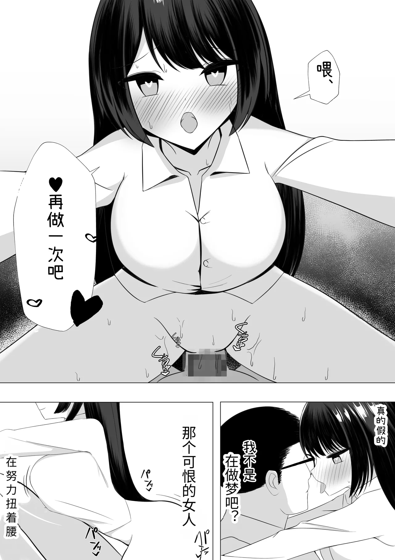 Hなことが大嫌いな風紀委員長をアプリで無責任中出しセックスして孕ませた話 - Page 18