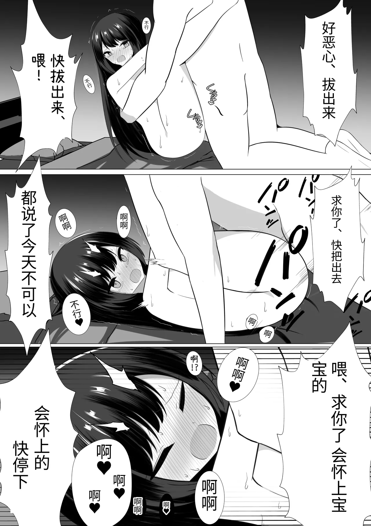 Hなことが大嫌いな風紀委員長をアプリで無責任中出しセックスして孕ませた話 - Page 32