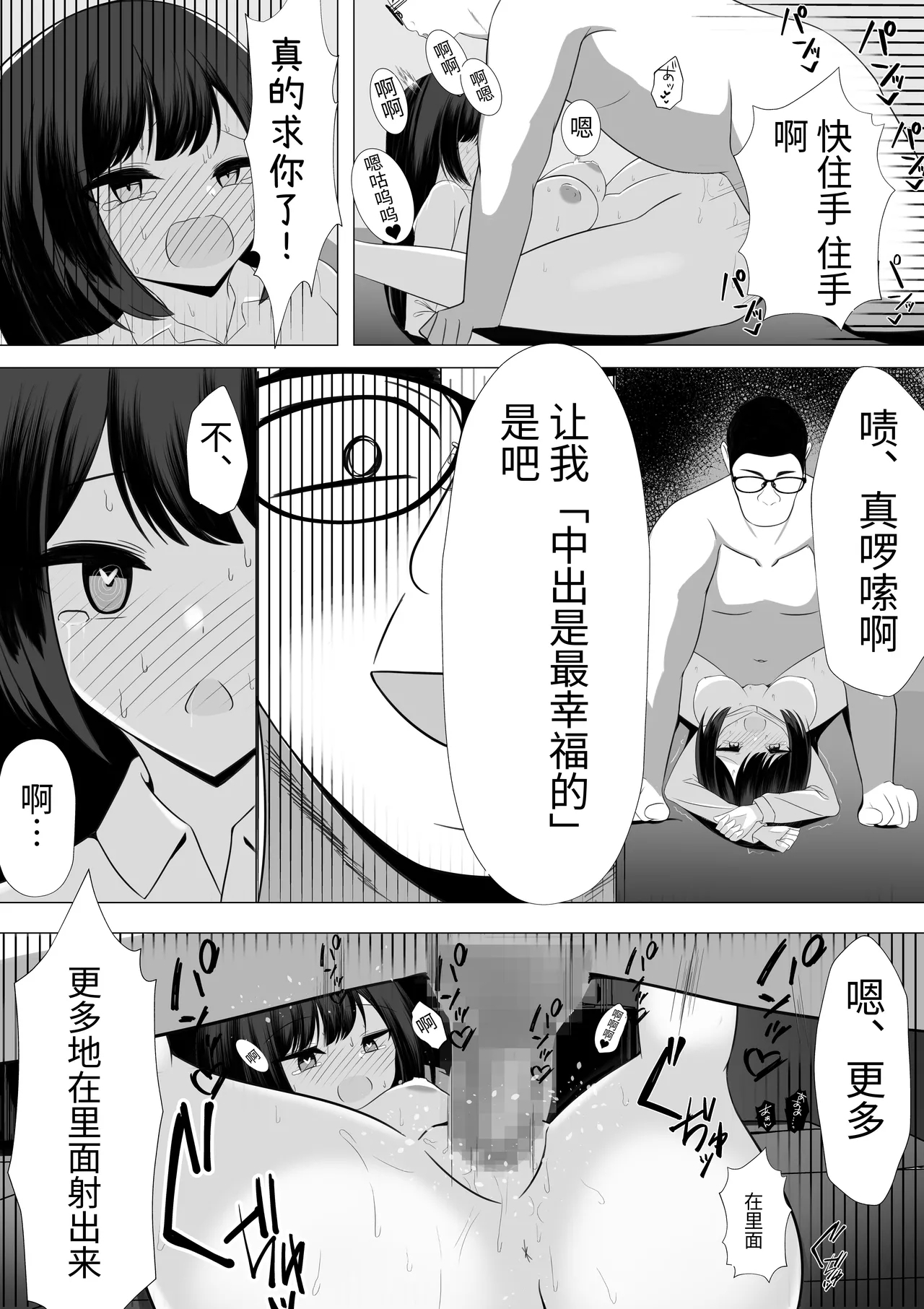 Hなことが大嫌いな風紀委員長をアプリで無責任中出しセックスして孕ませた話 - Page 34