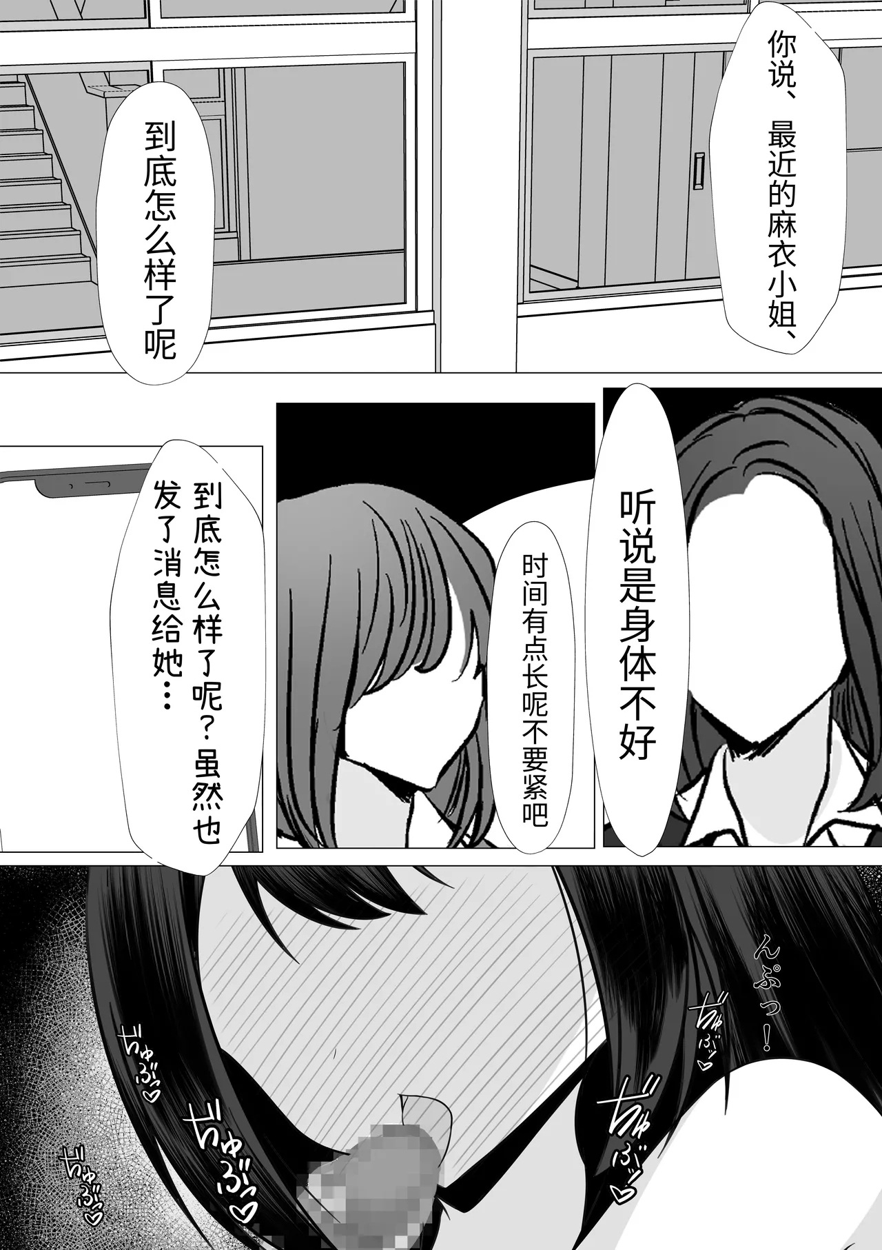 Hなことが大嫌いな風紀委員長をアプリで無責任中出しセックスして孕ませた話 - Page 38