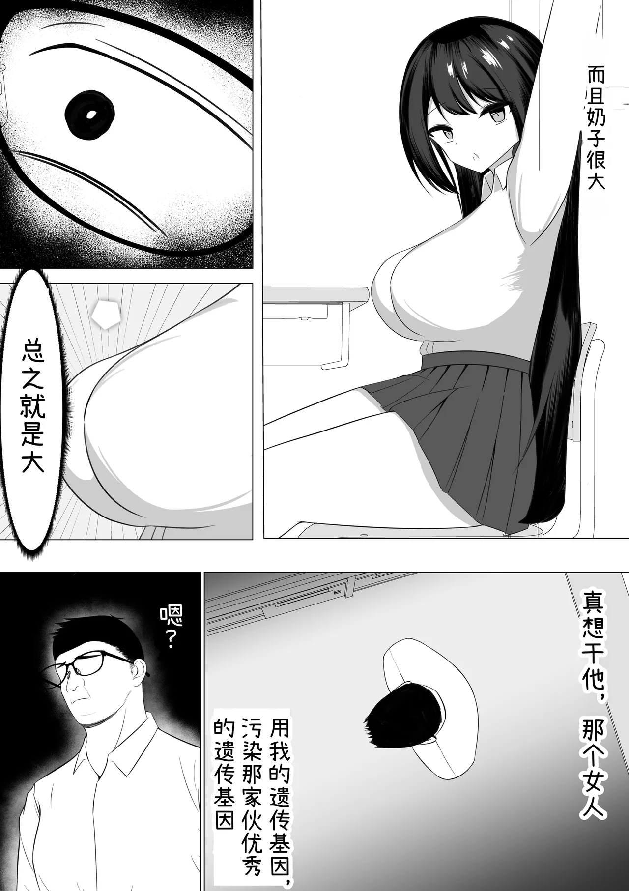 Hなことが大嫌いな風紀委員長をアプリで無責任中出しセックスして孕ませた話 - Page 5