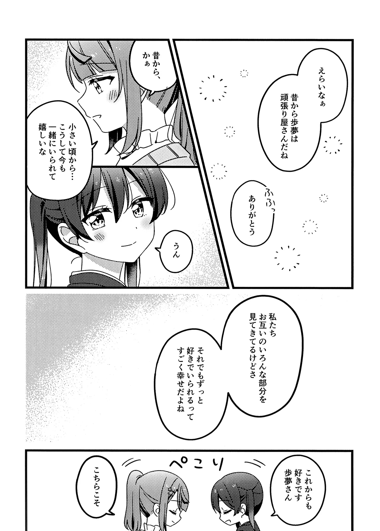 これからも、だよ！ - Page 10