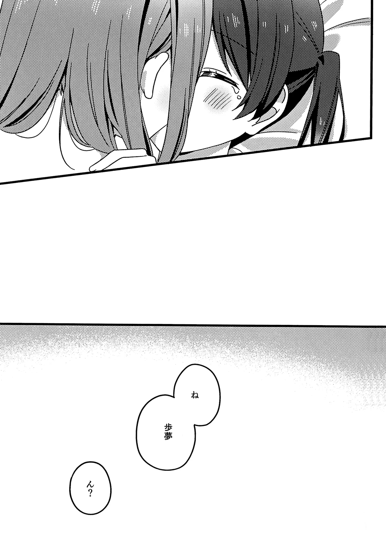 これからも、だよ！ - Page 21