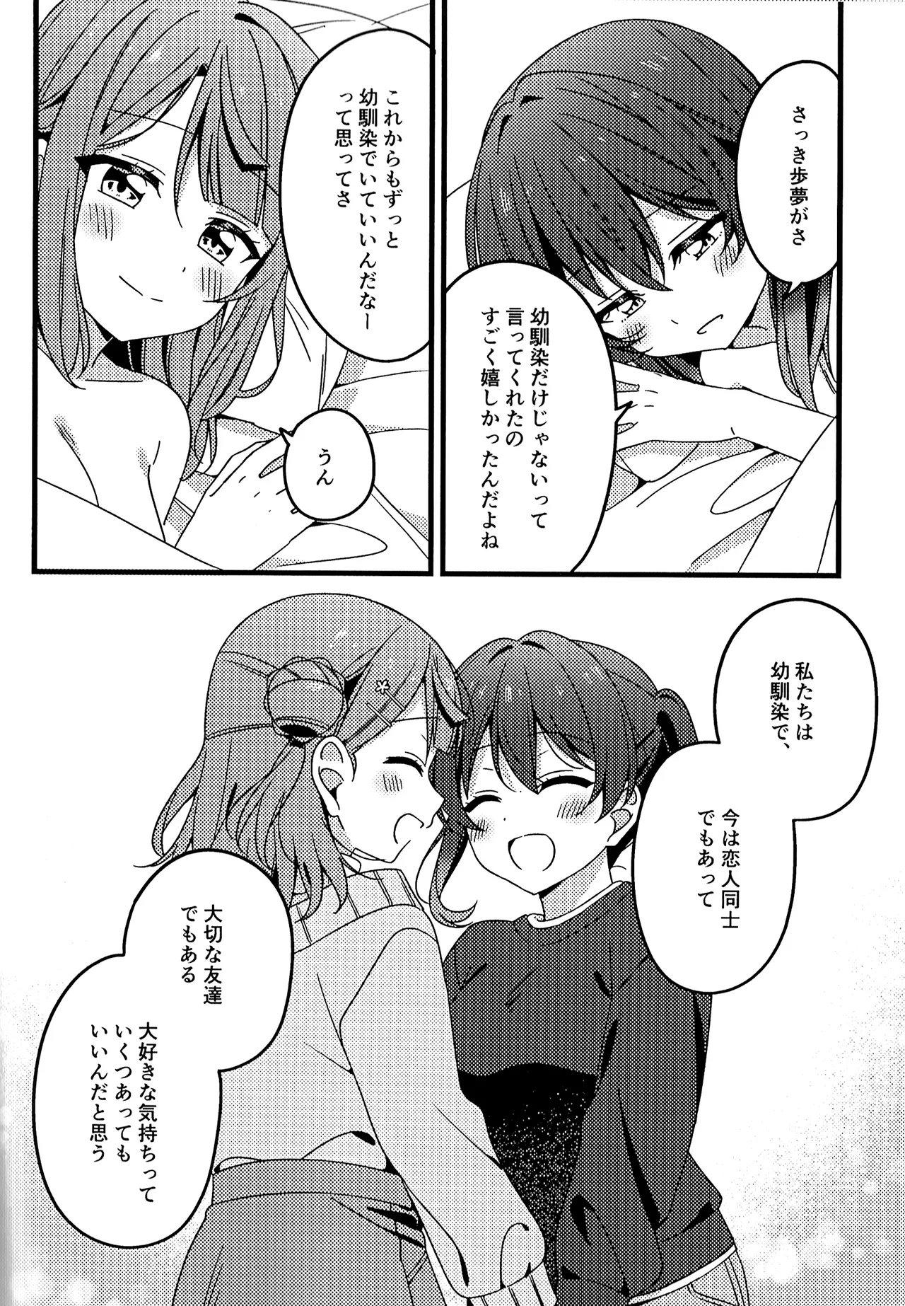 これからも、だよ！ - Page 22